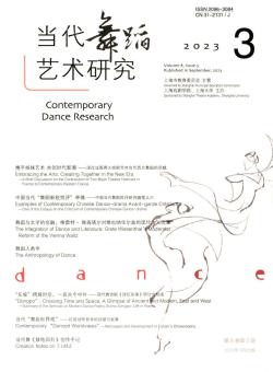 当代舞蹈艺术研究